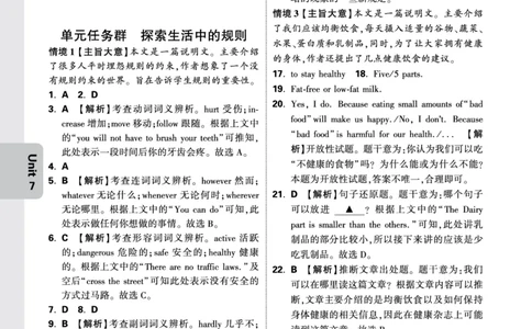 Unit7答案详解详析_2026万唯系列预习复习_2025版《万唯初中预习视频课》789年级上册多版本_2025版万唯初三预习视频课英语人教版上册_2025版万唯初三预习视频课英语人教版上册_视频