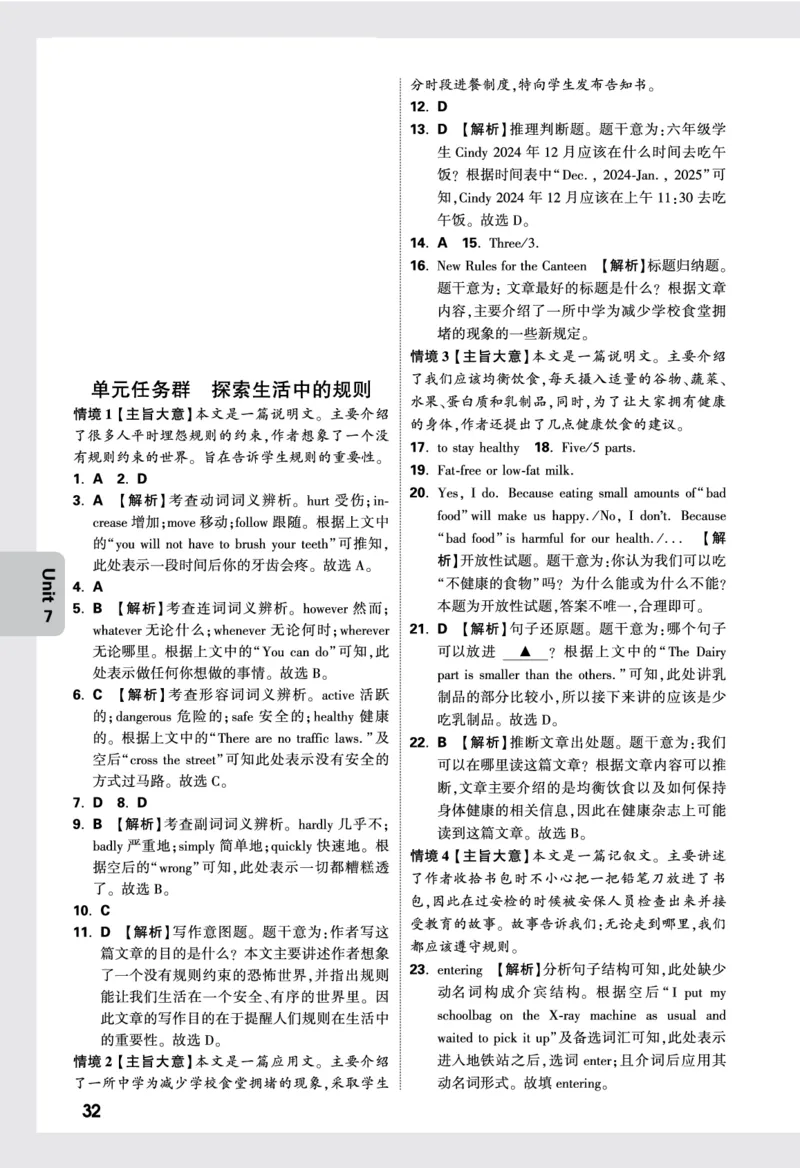 Unit7答案详解详析_2026万唯系列预习复习_2025版《万唯初中预习视频课》789年级上册多版本_2025版万唯初三预习视频课英语人教版上册_2025版万唯初三预习视频课英语人教版上册_视频