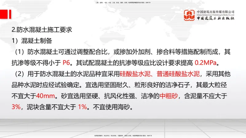 2025一建《建筑》考前压轴预测课01节（9.16）_2026年一级建造师_2026年一建建筑_2025年一建建筑SVIP_04-冲刺串讲✿考点强化✿小灶集训_100-建筑《考前压轴预测》韩雷JGS_讲义