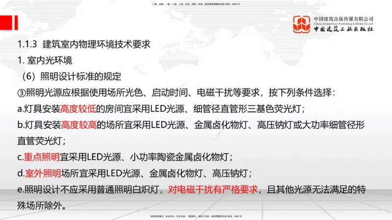 2025一建《建筑》考前压轴预测课01节（9.16）_2026年一级建造师_2026年一建建筑_2025年一建建筑SVIP_04-冲刺串讲✿考点强化✿小灶集训_100-建筑《考前压轴预测》韩雷JGS_讲义