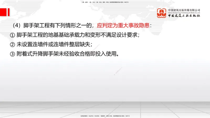 2025一建《建筑》考前压轴预测课01节（9.16）_2026年一级建造师_2026年一建建筑_2025年一建建筑SVIP_04-冲刺串讲✿考点强化✿小灶集训_100-建筑《考前压轴预测》韩雷JGS_讲义