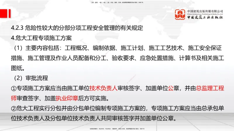 2025一建《建筑》考前压轴预测课01节（9.16）_2026年一级建造师_2026年一建建筑_2025年一建建筑SVIP_04-冲刺串讲✿考点强化✿小灶集训_100-建筑《考前压轴预测》韩雷JGS_讲义