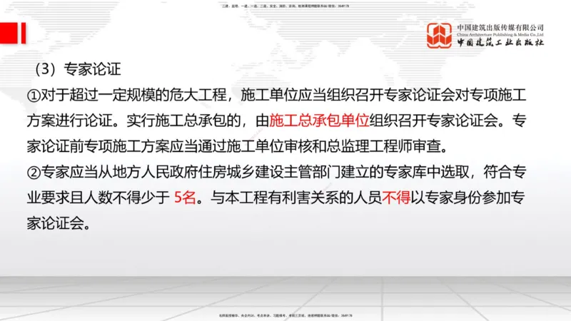 2025一建《建筑》考前压轴预测课01节（9.16）_2026年一级建造师_2026年一建建筑_2025年一建建筑SVIP_04-冲刺串讲✿考点强化✿小灶集训_100-建筑《考前压轴预测》韩雷JGS_讲义