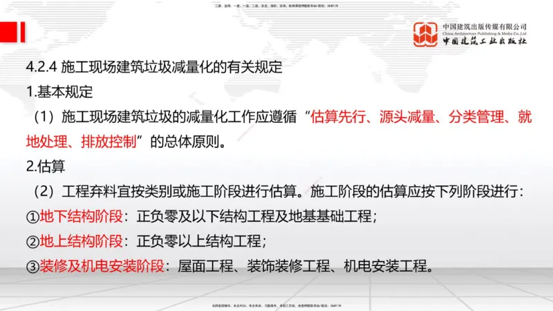 2025一建《建筑》考前压轴预测课01节（9.16）_2026年一级建造师_2026年一建建筑_2025年一建建筑SVIP_04-冲刺串讲✿考点强化✿小灶集训_100-建筑《考前压轴预测》韩雷JGS_讲义