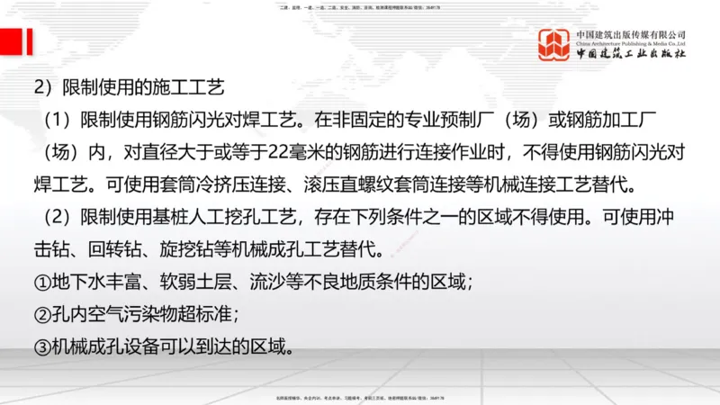2025一建《建筑》考前压轴预测课01节（9.16）_2026年一级建造师_2026年一建建筑_2025年一建建筑SVIP_04-冲刺串讲✿考点强化✿小灶集训_100-建筑《考前压轴预测》韩雷JGS_讲义