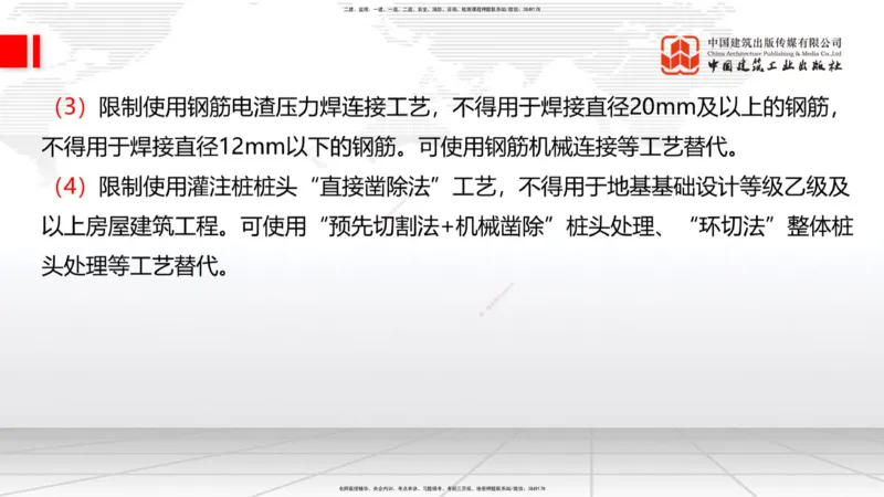 2025一建《建筑》考前压轴预测课01节（9.16）_2026年一级建造师_2026年一建建筑_2025年一建建筑SVIP_04-冲刺串讲✿考点强化✿小灶集训_100-建筑《考前压轴预测》韩雷JGS_讲义