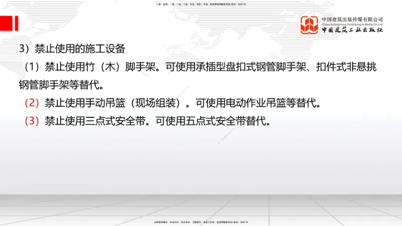 2025一建《建筑》考前压轴预测课01节（9.16）_2026年一级建造师_2026年一建建筑_2025年一建建筑SVIP_04-冲刺串讲✿考点强化✿小灶集训_100-建筑《考前压轴预测》韩雷JGS_讲义