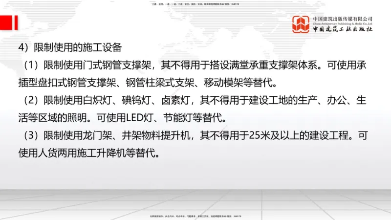 2025一建《建筑》考前压轴预测课01节（9.16）_2026年一级建造师_2026年一建建筑_2025年一建建筑SVIP_04-冲刺串讲✿考点强化✿小灶集训_100-建筑《考前压轴预测》韩雷JGS_讲义