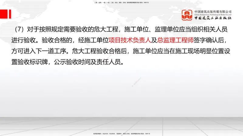 2025一建《建筑》考前压轴预测课01节（9.16）_2026年一级建造师_2026年一建建筑_2025年一建建筑SVIP_04-冲刺串讲✿考点强化✿小灶集训_100-建筑《考前压轴预测》韩雷JGS_讲义