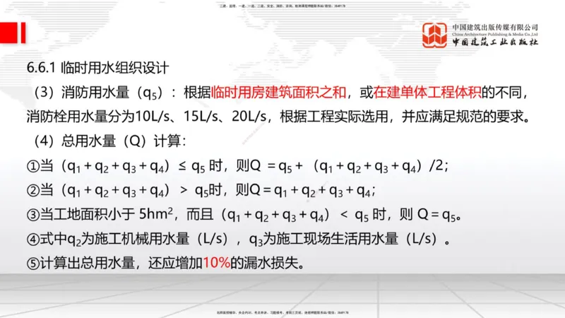 2025一建《建筑》考前压轴预测课01节（9.16）_2026年一级建造师_2026年一建建筑_2025年一建建筑SVIP_04-冲刺串讲✿考点强化✿小灶集训_100-建筑《考前压轴预测》韩雷JGS_讲义