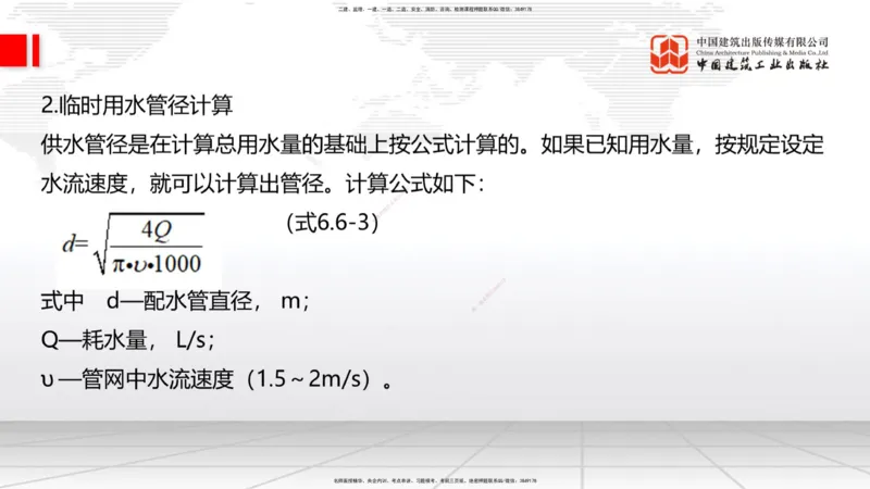 2025一建《建筑》考前压轴预测课01节（9.16）_2026年一级建造师_2026年一建建筑_2025年一建建筑SVIP_04-冲刺串讲✿考点强化✿小灶集训_100-建筑《考前压轴预测》韩雷JGS_讲义