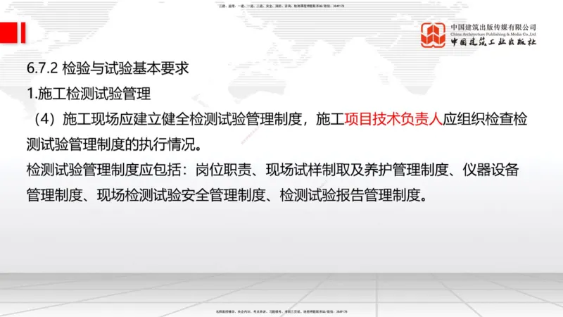 2025一建《建筑》考前压轴预测课01节（9.16）_2026年一级建造师_2026年一建建筑_2025年一建建筑SVIP_04-冲刺串讲✿考点强化✿小灶集训_100-建筑《考前压轴预测》韩雷JGS_讲义