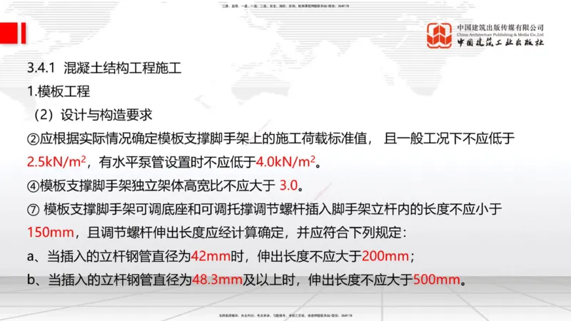 2025一建《建筑》考前压轴预测课01节（9.16）_2026年一级建造师_2026年一建建筑_2025年一建建筑SVIP_04-冲刺串讲✿考点强化✿小灶集训_100-建筑《考前压轴预测》韩雷JGS_讲义