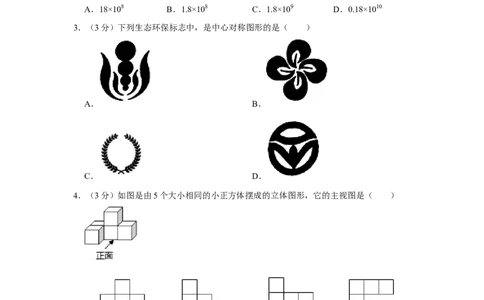 2018年湖南省衡阳市中考数学试卷_中考真题_2.数学中考真题2015-2024年_地区卷_湖南省_湖南衡阳数学10-22