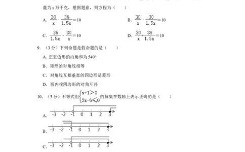 2018年湖南省衡阳市中考数学试卷_中考真题_2.数学中考真题2015-2024年_地区卷_湖南省_湖南衡阳数学10-22