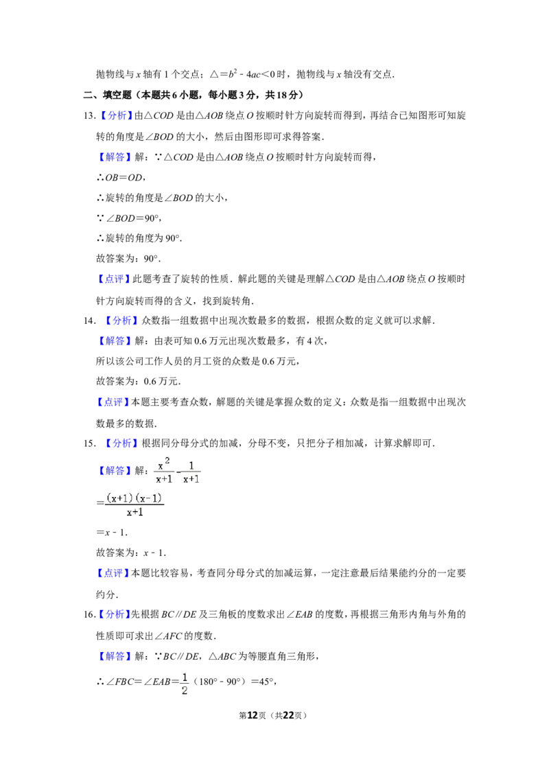 2018年湖南省衡阳市中考数学试卷_中考真题_2.数学中考真题2015-2024年_地区卷_湖南省_湖南衡阳数学10-22