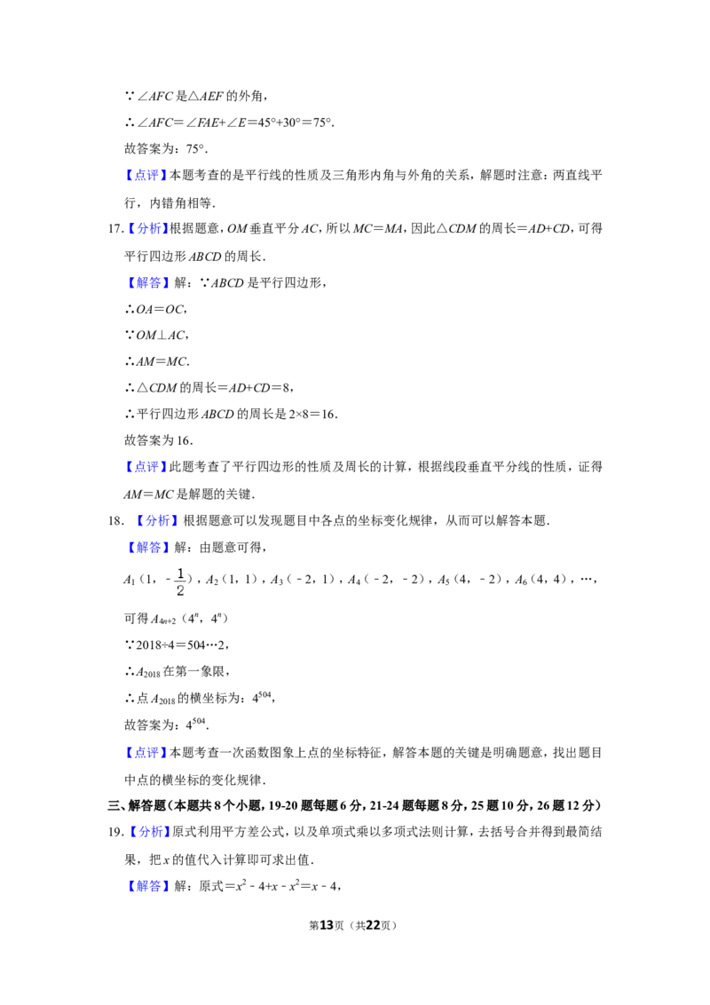 2018年湖南省衡阳市中考数学试卷_中考真题_2.数学中考真题2015-2024年_地区卷_湖南省_湖南衡阳数学10-22