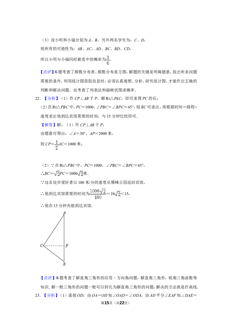 2018年湖南省衡阳市中考数学试卷_中考真题_2.数学中考真题2015-2024年_地区卷_湖南省_湖南衡阳数学10-22