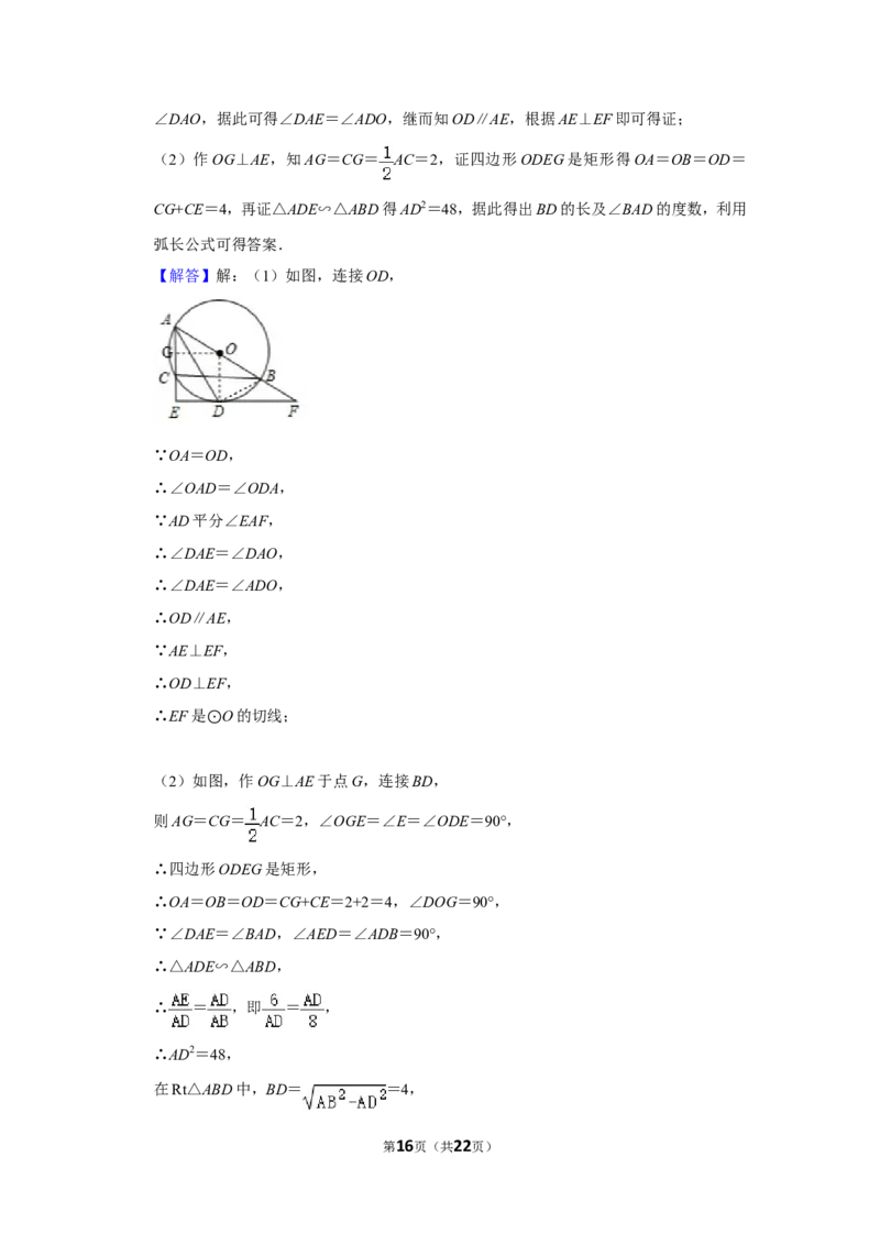 2018年湖南省衡阳市中考数学试卷_中考真题_2.数学中考真题2015-2024年_地区卷_湖南省_湖南衡阳数学10-22