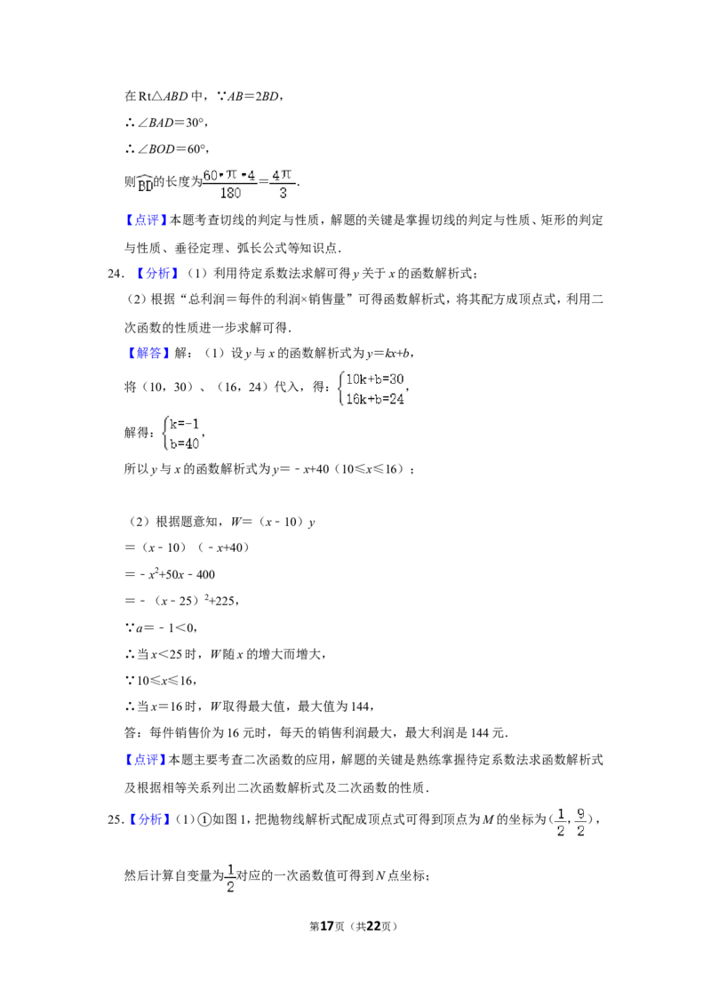 2018年湖南省衡阳市中考数学试卷_中考真题_2.数学中考真题2015-2024年_地区卷_湖南省_湖南衡阳数学10-22