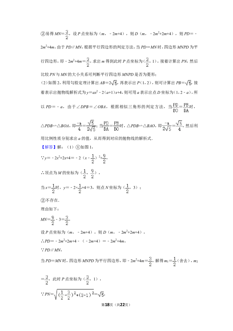 2018年湖南省衡阳市中考数学试卷_中考真题_2.数学中考真题2015-2024年_地区卷_湖南省_湖南衡阳数学10-22