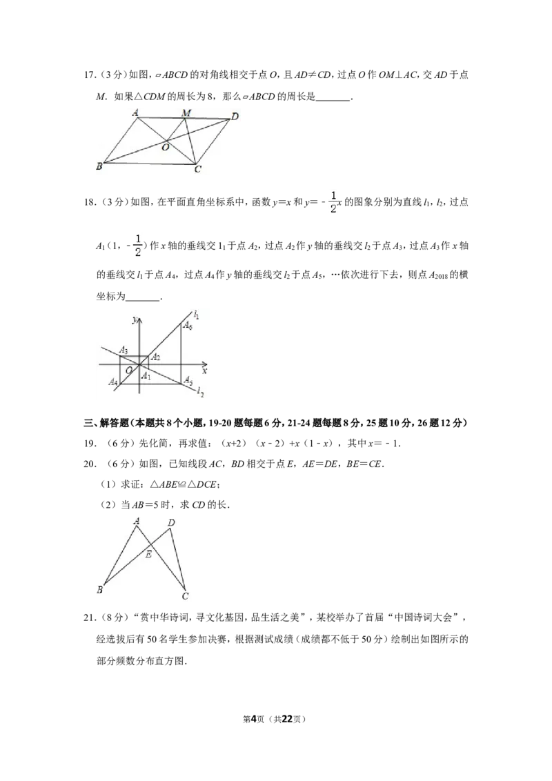 2018年湖南省衡阳市中考数学试卷_中考真题_2.数学中考真题2015-2024年_地区卷_湖南省_湖南衡阳数学10-22