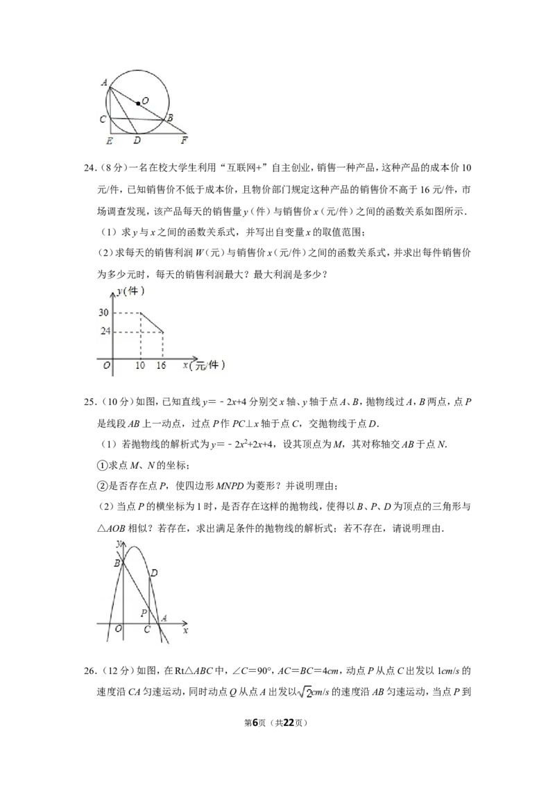 2018年湖南省衡阳市中考数学试卷_中考真题_2.数学中考真题2015-2024年_地区卷_湖南省_湖南衡阳数学10-22