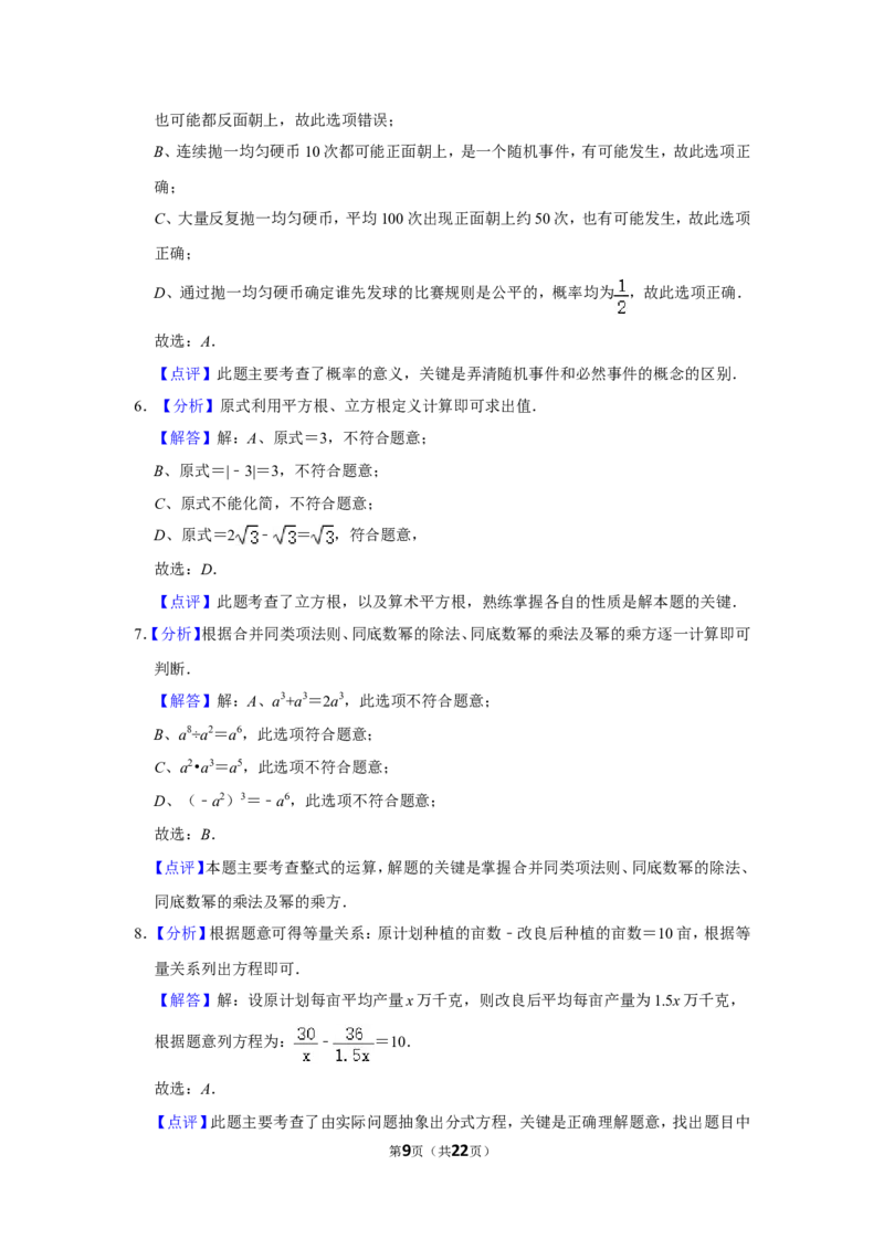 2018年湖南省衡阳市中考数学试卷_中考真题_2.数学中考真题2015-2024年_地区卷_湖南省_湖南衡阳数学10-22