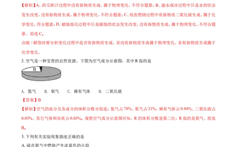 2018年湖南省邵阳市中考化学试题（解析卷）_中考真题_5.化学中考真题2015-2024年_2018中考真题卷（277份）