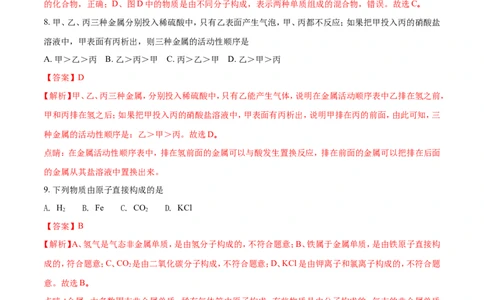 2018年湖南省邵阳市中考化学试题（解析卷）_中考真题_5.化学中考真题2015-2024年_2018中考真题卷（277份）