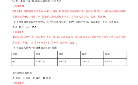 2018年湖南省邵阳市中考化学试题（解析卷）_中考真题_5.化学中考真题2015-2024年_2018中考真题卷（277份）