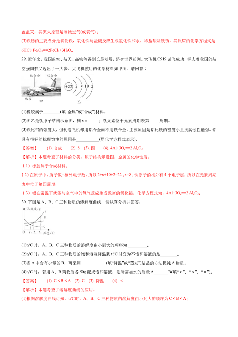 2018年湖南省邵阳市中考化学试题（解析卷）_中考真题_5.化学中考真题2015-2024年_2018中考真题卷（277份）