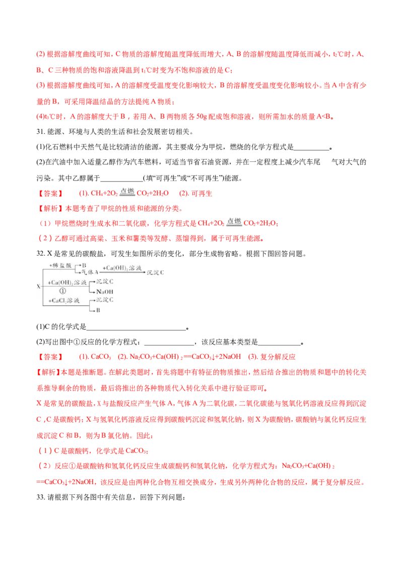 2018年湖南省邵阳市中考化学试题（解析卷）_中考真题_5.化学中考真题2015-2024年_2018中考真题卷（277份）