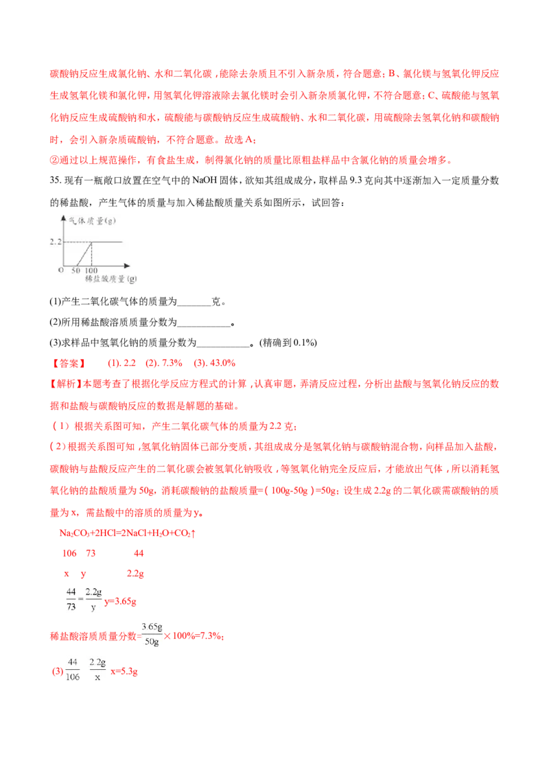 2018年湖南省邵阳市中考化学试题（解析卷）_中考真题_5.化学中考真题2015-2024年_2018中考真题卷（277份）