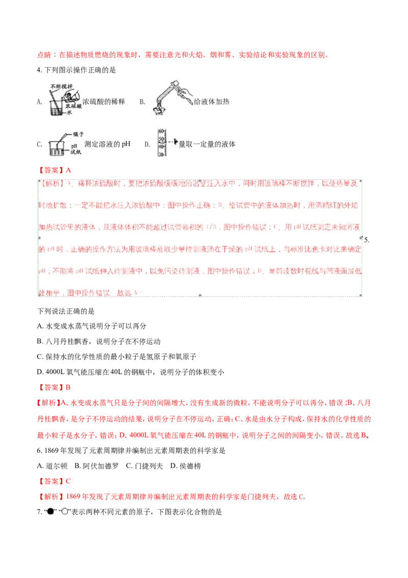 2018年湖南省邵阳市中考化学试题（解析卷）_中考真题_5.化学中考真题2015-2024年_2018中考真题卷（277份）