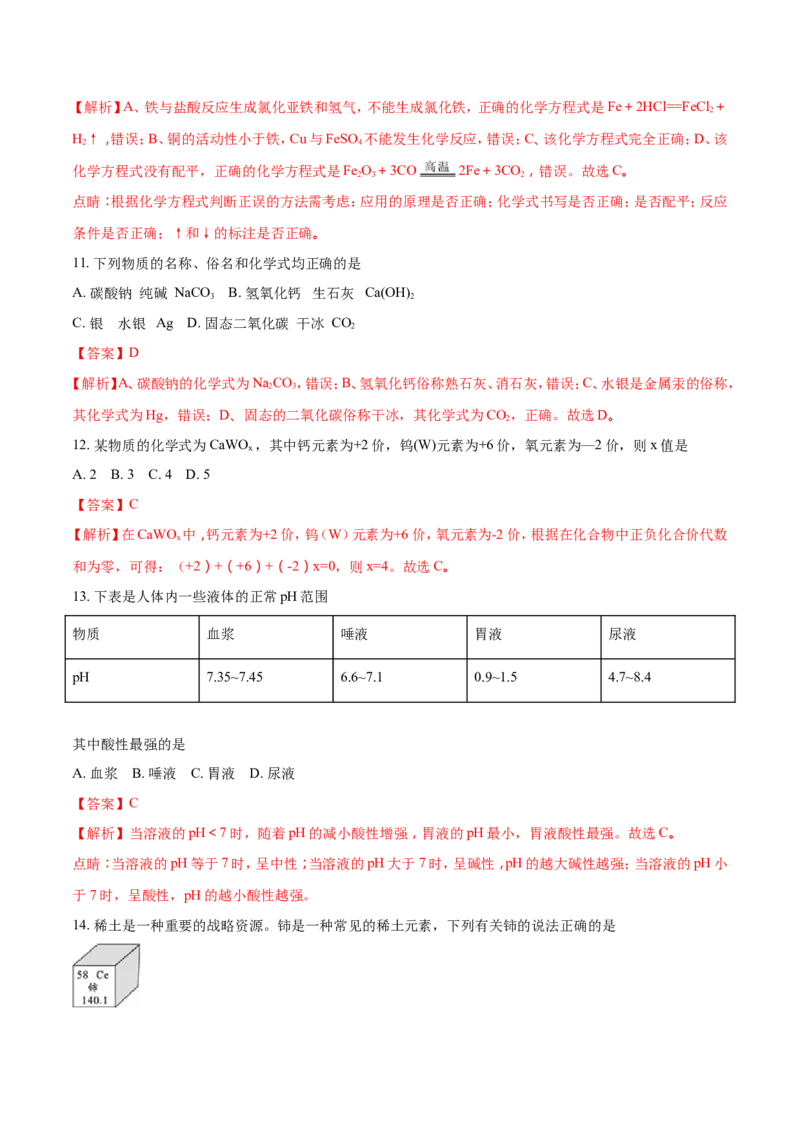 2018年湖南省邵阳市中考化学试题（解析卷）_中考真题_5.化学中考真题2015-2024年_2018中考真题卷（277份）
