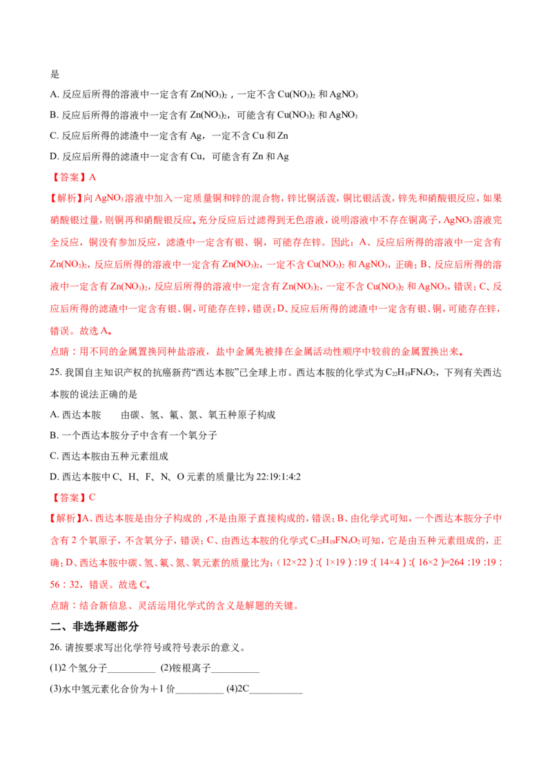 2018年湖南省邵阳市中考化学试题（解析卷）_中考真题_5.化学中考真题2015-2024年_2018中考真题卷（277份）