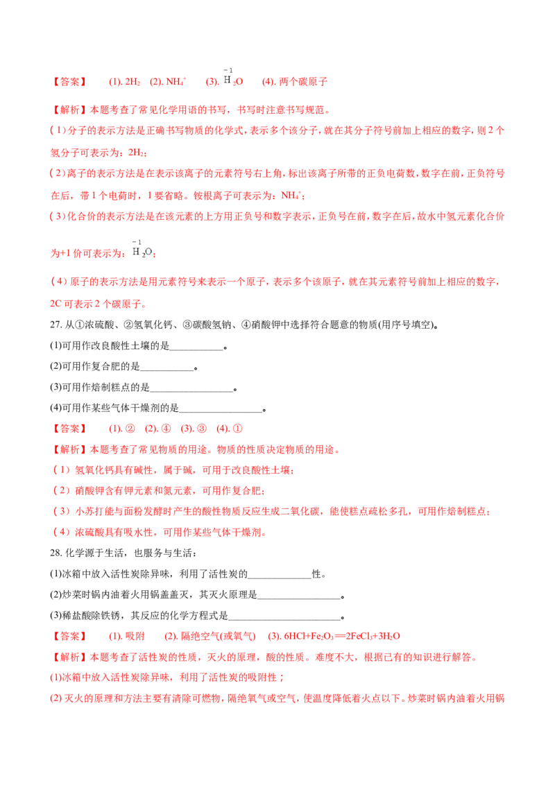 2018年湖南省邵阳市中考化学试题（解析卷）_中考真题_5.化学中考真题2015-2024年_2018中考真题卷（277份）