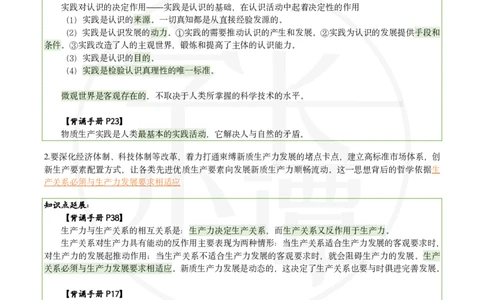 25肖八刷题宝典-第三套_2026考公资料_（49）政治理论合集_政治理论合集_2025考研政治pdf（笔记）_肖秀荣考研政治_25肖秀荣《八套卷》+浓缩背诵合集_06.小谭《肖八》干货合集