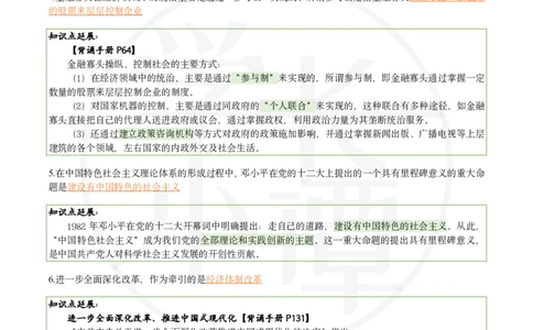 25肖八刷题宝典-第三套_2026考公资料_（49）政治理论合集_政治理论合集_2025考研政治pdf（笔记）_肖秀荣考研政治_25肖秀荣《八套卷》+浓缩背诵合集_06.小谭《肖八》干货合集