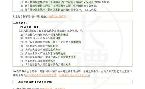 25肖八刷题宝典-第三套_2026考公资料_（49）政治理论合集_政治理论合集_2025考研政治pdf（笔记）_肖秀荣考研政治_25肖秀荣《八套卷》+浓缩背诵合集_06.小谭《肖八》干货合集