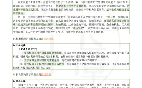 25肖八刷题宝典-第三套_2026考公资料_（49）政治理论合集_政治理论合集_2025考研政治pdf（笔记）_肖秀荣考研政治_25肖秀荣《八套卷》+浓缩背诵合集_06.小谭《肖八》干货合集