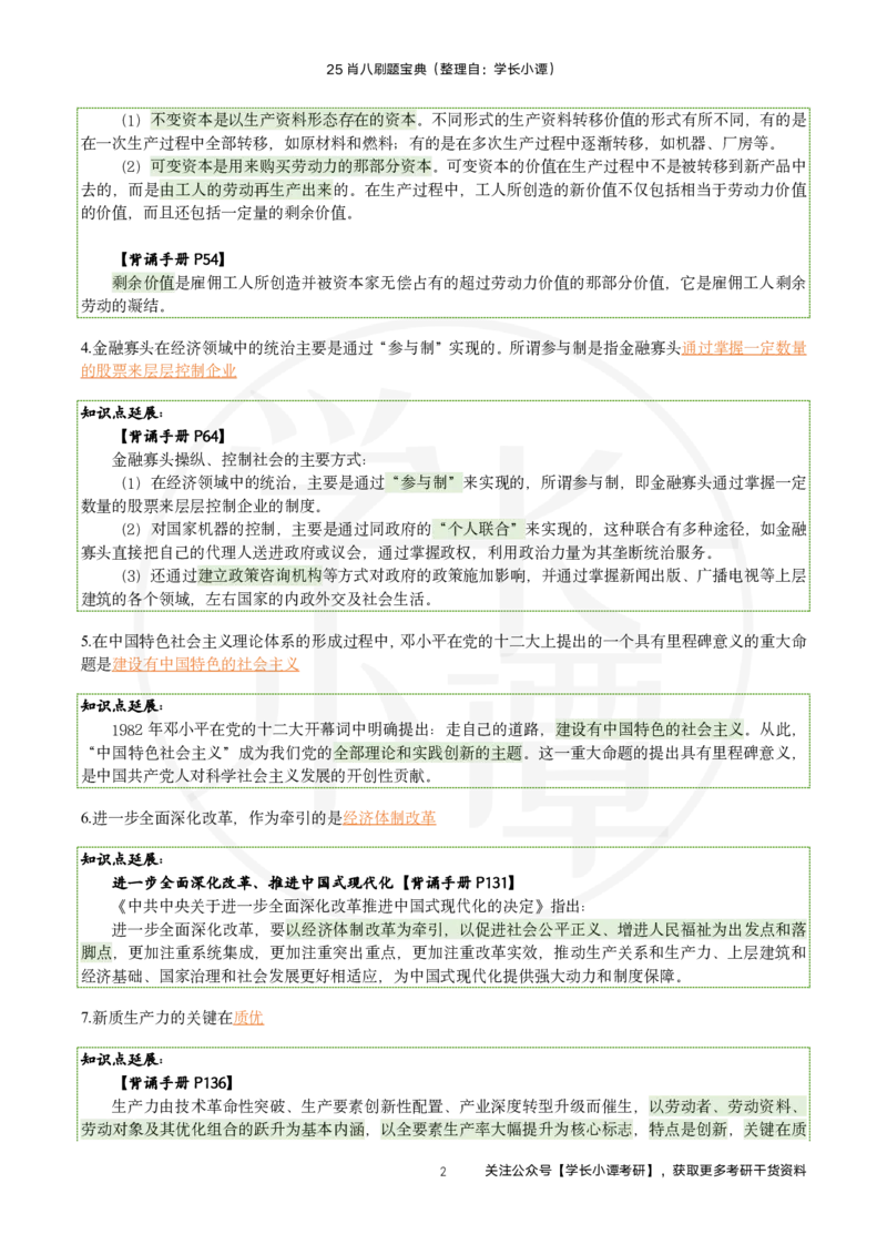 25肖八刷题宝典-第三套_2026考公资料_（49）政治理论合集_政治理论合集_2025考研政治pdf（笔记）_肖秀荣考研政治_25肖秀荣《八套卷》+浓缩背诵合集_06.小谭《肖八》干货合集