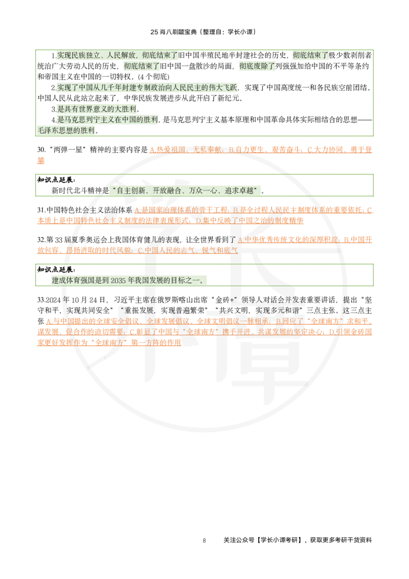 25肖八刷题宝典-第三套_2026考公资料_（49）政治理论合集_政治理论合集_2025考研政治pdf（笔记）_肖秀荣考研政治_25肖秀荣《八套卷》+浓缩背诵合集_06.小谭《肖八》干货合集