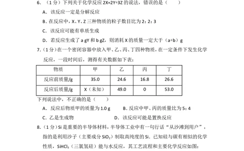 2017年湖北省黄冈市中考化学试卷（含解析版）_中考真题_5.化学中考真题2015-2024年_地区卷_湖北省_湖北黄冈化学12-21