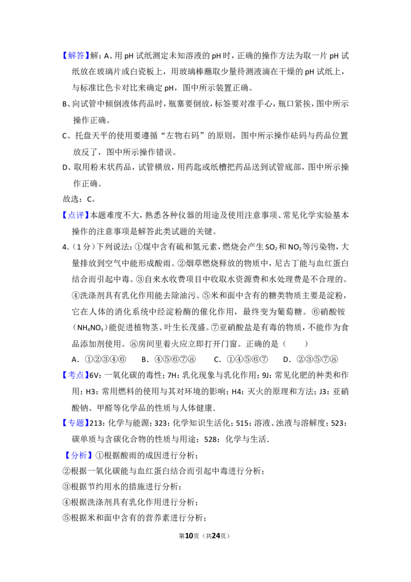 2017年湖北省黄冈市中考化学试卷（含解析版）_中考真题_5.化学中考真题2015-2024年_地区卷_湖北省_湖北黄冈化学12-21