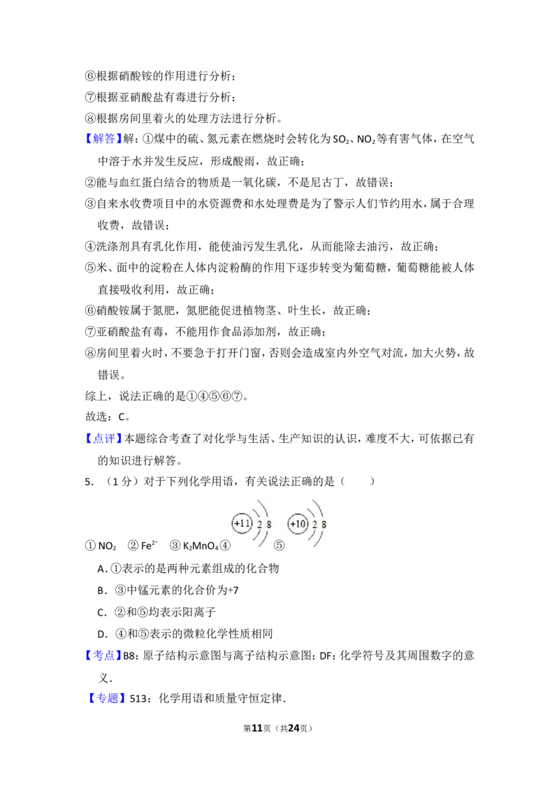 2017年湖北省黄冈市中考化学试卷（含解析版）_中考真题_5.化学中考真题2015-2024年_地区卷_湖北省_湖北黄冈化学12-21
