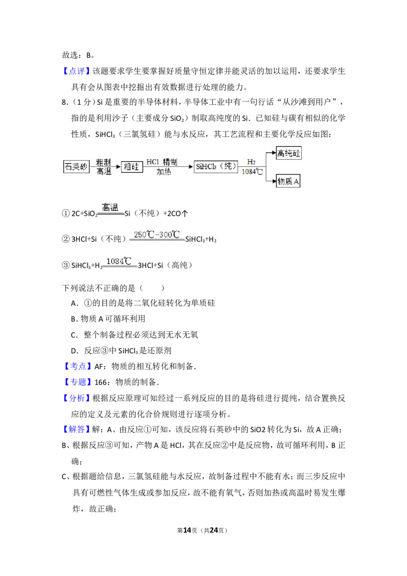 2017年湖北省黄冈市中考化学试卷（含解析版）_中考真题_5.化学中考真题2015-2024年_地区卷_湖北省_湖北黄冈化学12-21