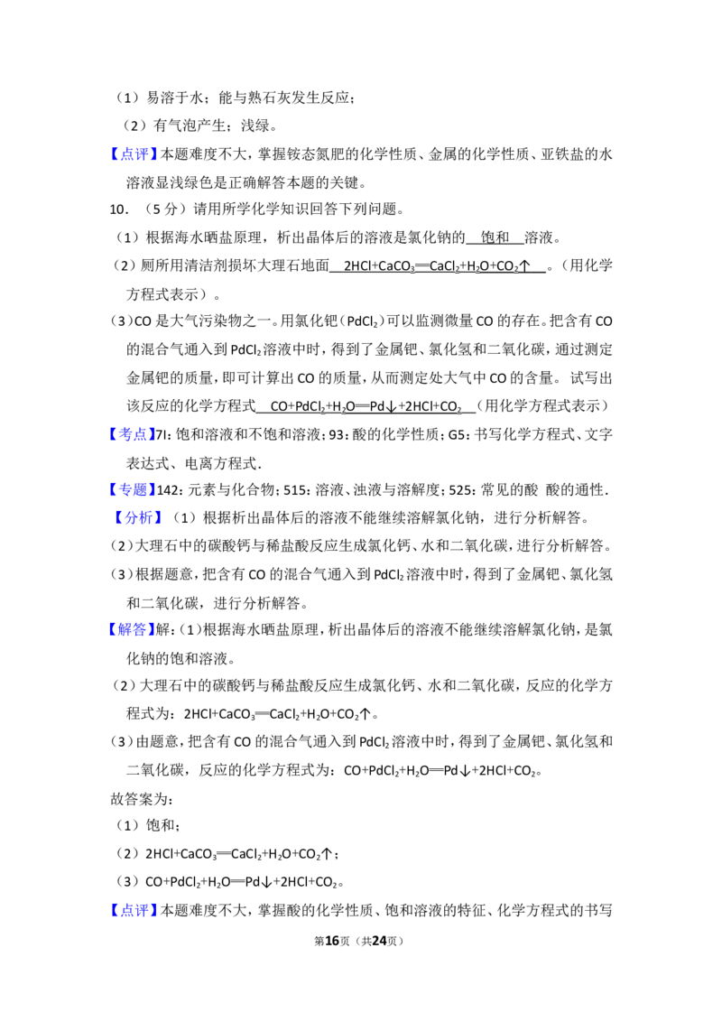 2017年湖北省黄冈市中考化学试卷（含解析版）_中考真题_5.化学中考真题2015-2024年_地区卷_湖北省_湖北黄冈化学12-21