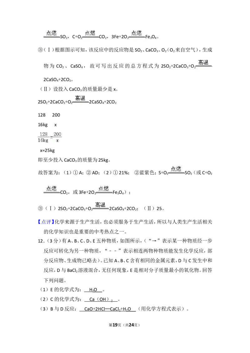 2017年湖北省黄冈市中考化学试卷（含解析版）_中考真题_5.化学中考真题2015-2024年_地区卷_湖北省_湖北黄冈化学12-21